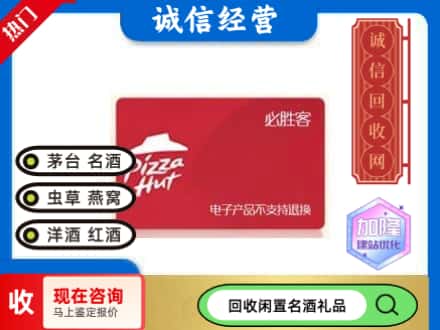 张掖市临泽回收必胜客购物卡