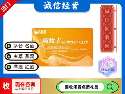 张掖市临泽回收大润发购物卡